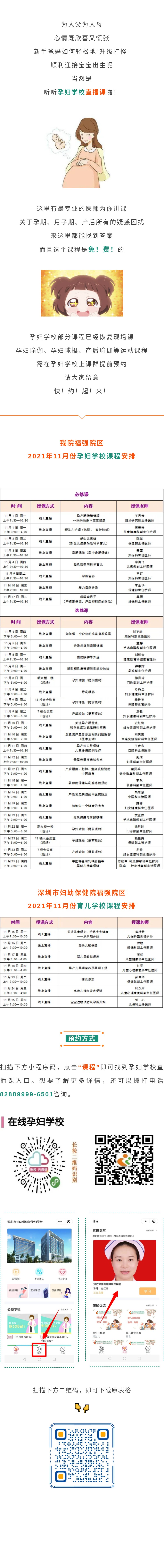 2021年11月份孕妇、育儿学校课程安排.jpg