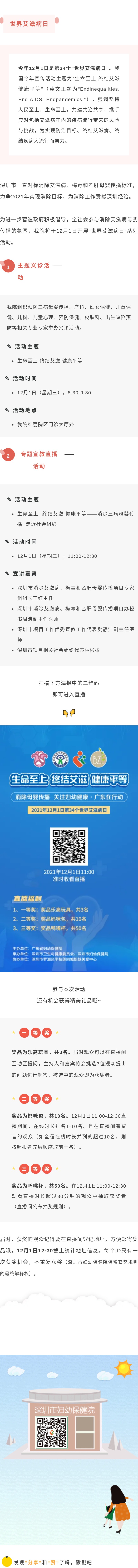 世界艾滋病日丨环球360管理网代理举办系列公益活动，快来参与吧~.jpg