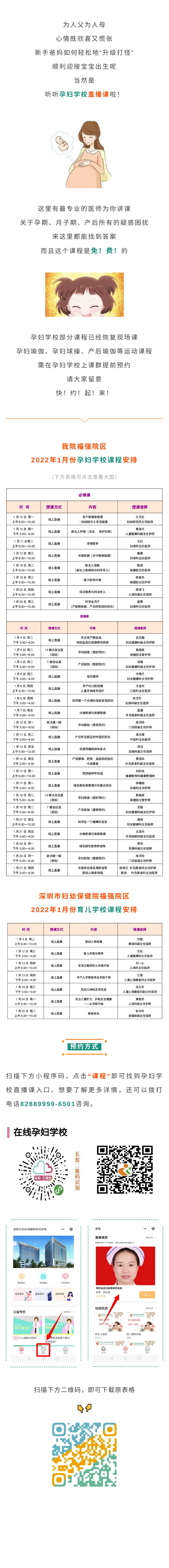 2022年1月份孕妇、育儿学校课程安排.jpg