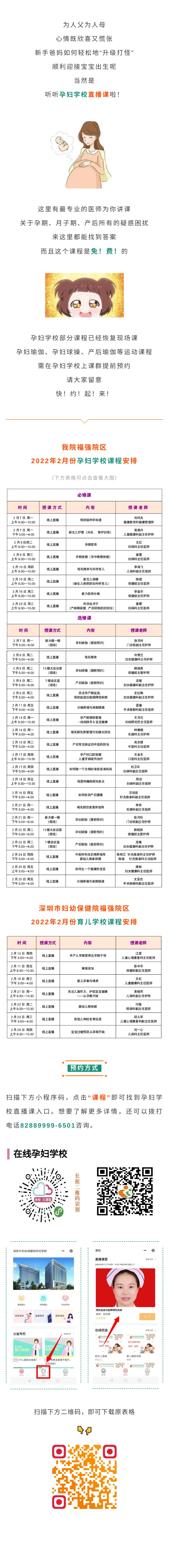 2022年2月份孕妇、育儿学校课程安排.jpg