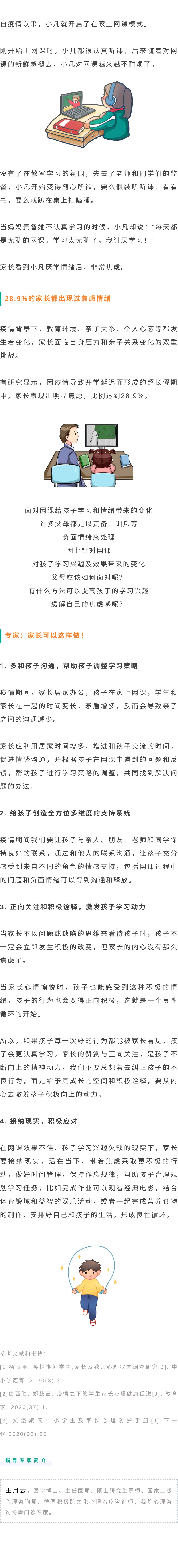 孩子在家上网课出现厌学情绪，家长很焦虑怎么办？.jpg