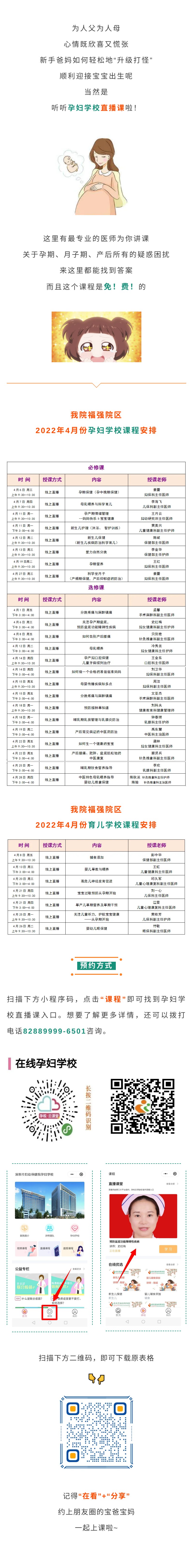 2022年4月份孕妇、育儿学校课程安排.jpg