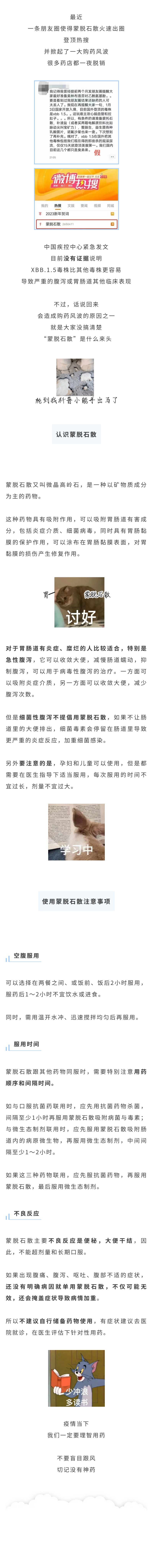 蒙脱石散是啥？怎么用？要备吗？一次说清.jpg