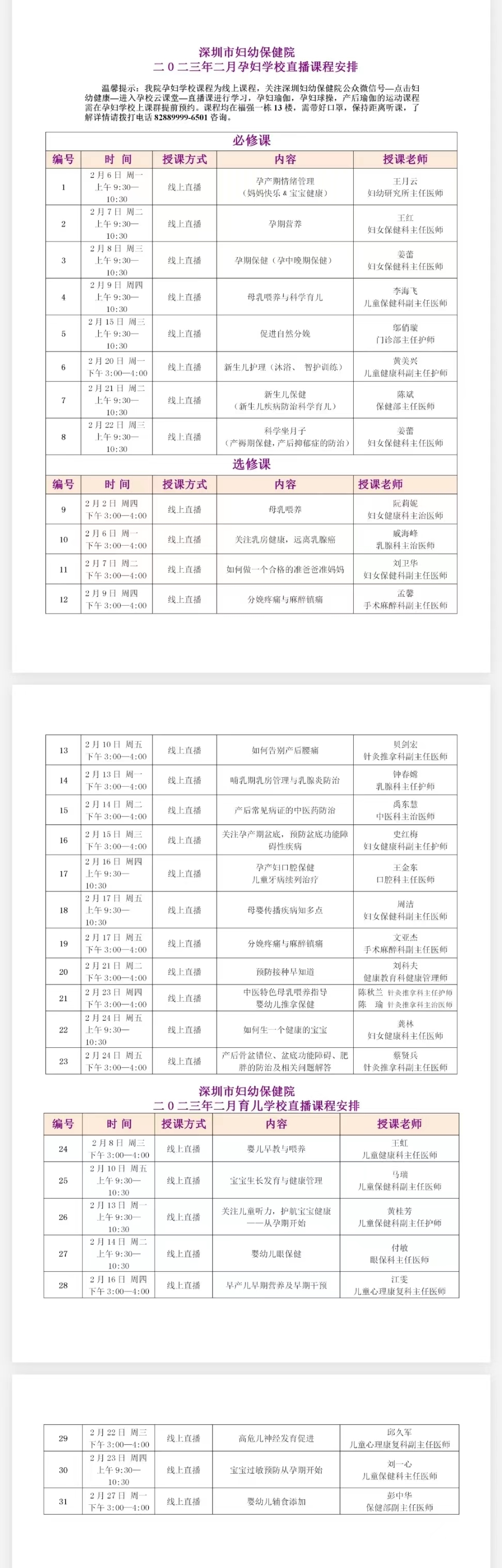 2023年2月份孕妇、育儿学校课程安排.jpg