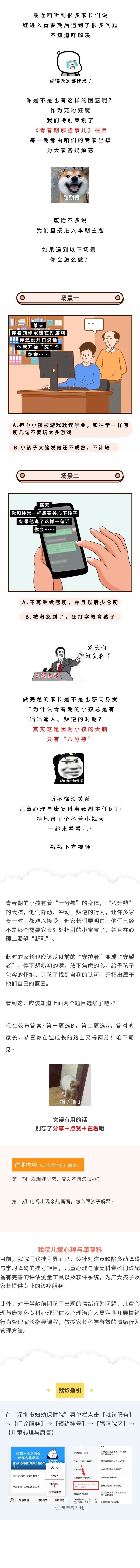 青春期那些事儿 _ 叛逆期来了？这样做比吼、唠叨更有用.jpg