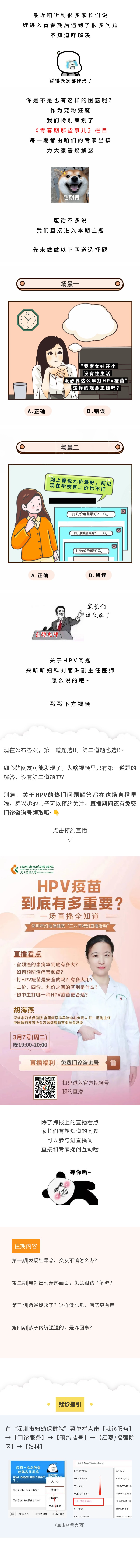 青春期那些事儿_疫苗打几价好？HPV问题这场直播全解答！.jpg