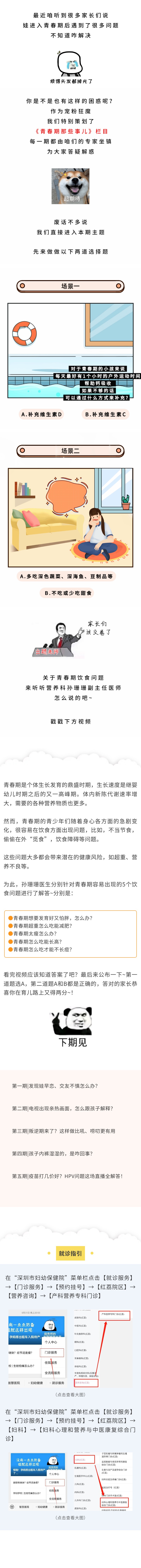 想要发育好又怕胖，怎么吃？.jpg