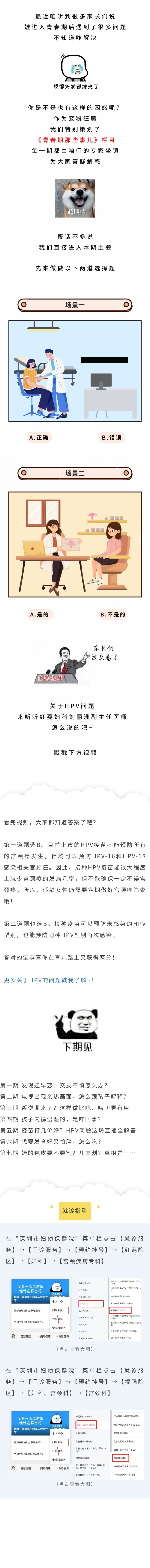 青春期那些事儿 _ 打HPV疫苗前要做HPV筛查吗？.jpg