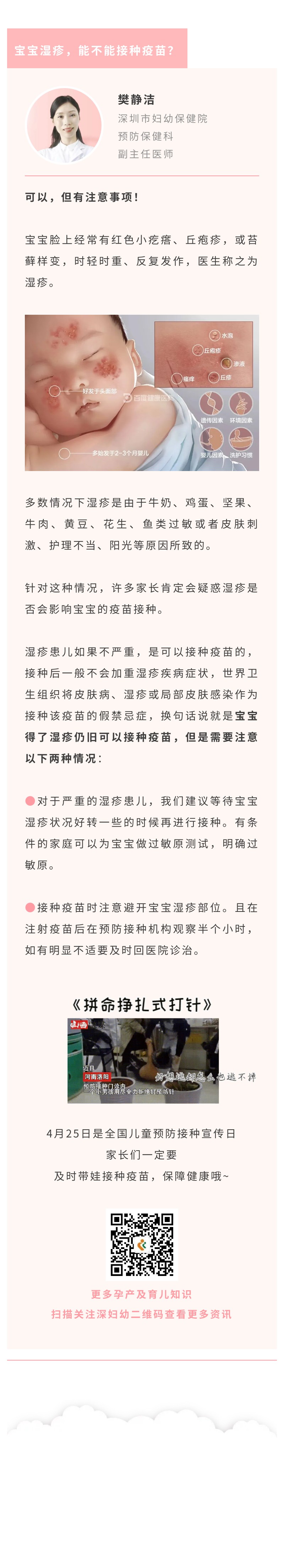 宝宝湿疹，能不能接种疫苗？.jpg