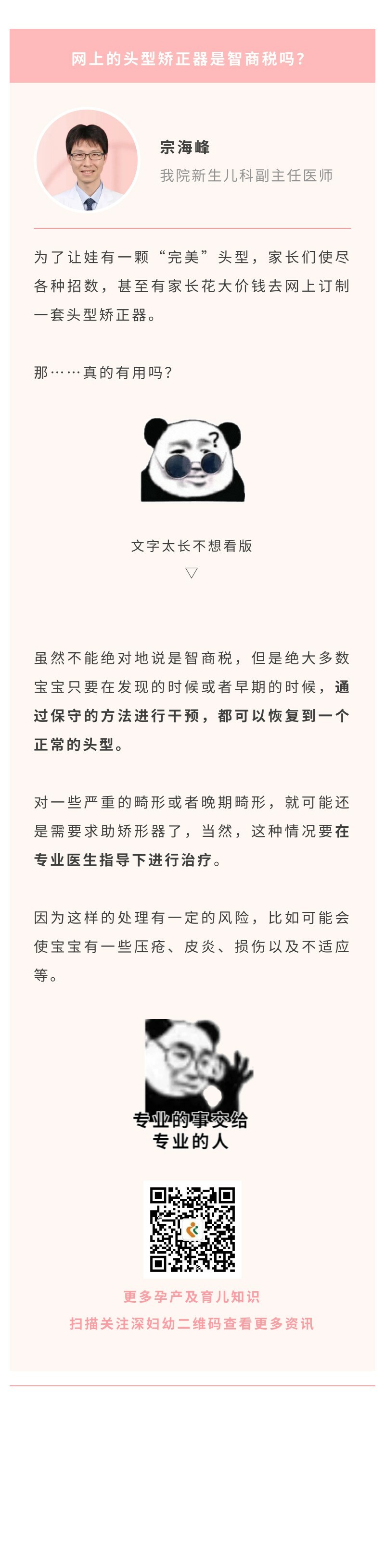 网上的头型矫正器是智商税吗？.jpg