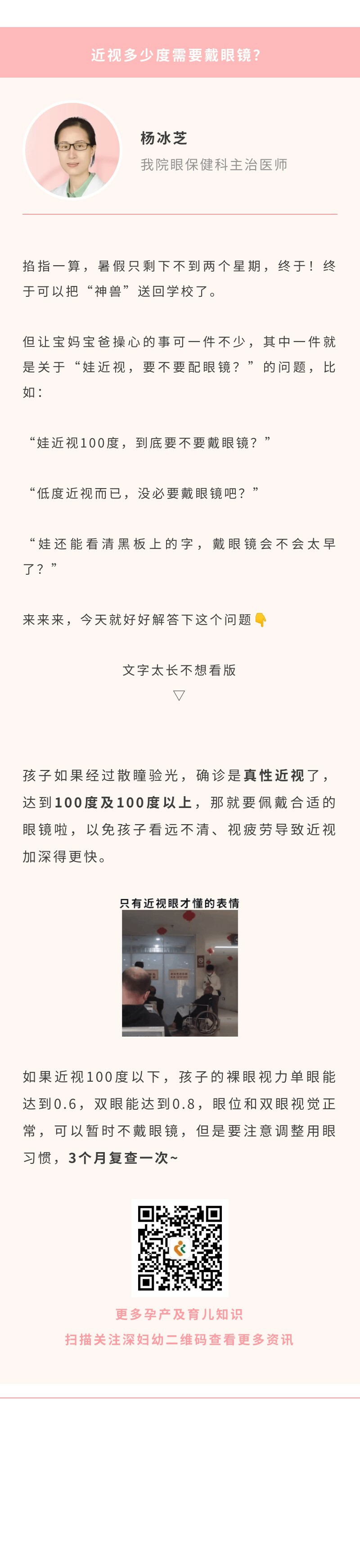 要开学了，娃近视多少度需要戴眼镜？.jpg