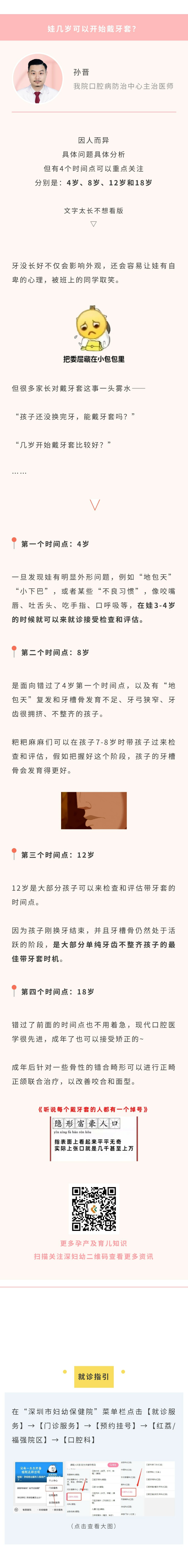 娃几岁可以开始戴牙套？.jpg