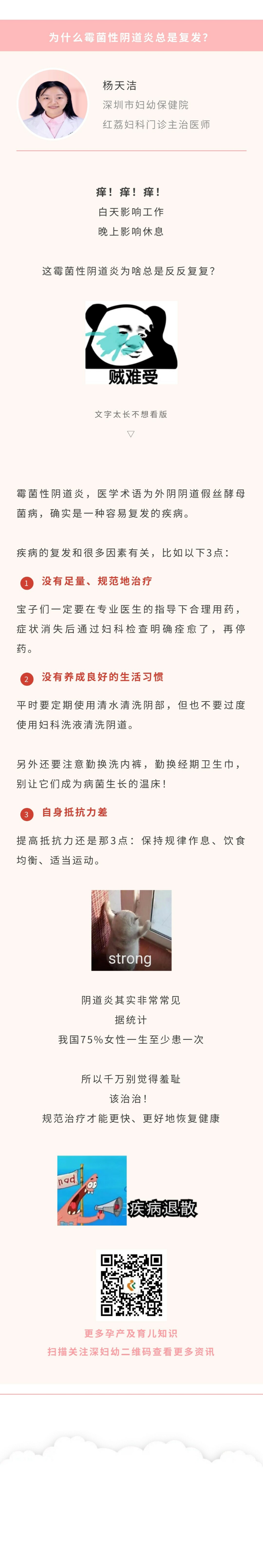 为什么霉菌性阴道炎总是复发？.jpg