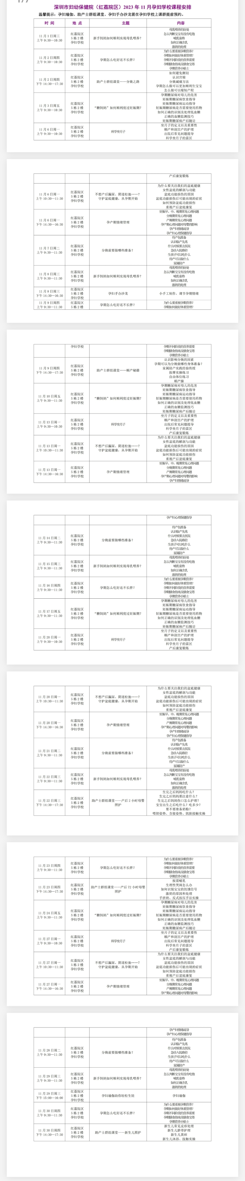 2023年11月份孕妇、育儿学校课程安排2.jpg