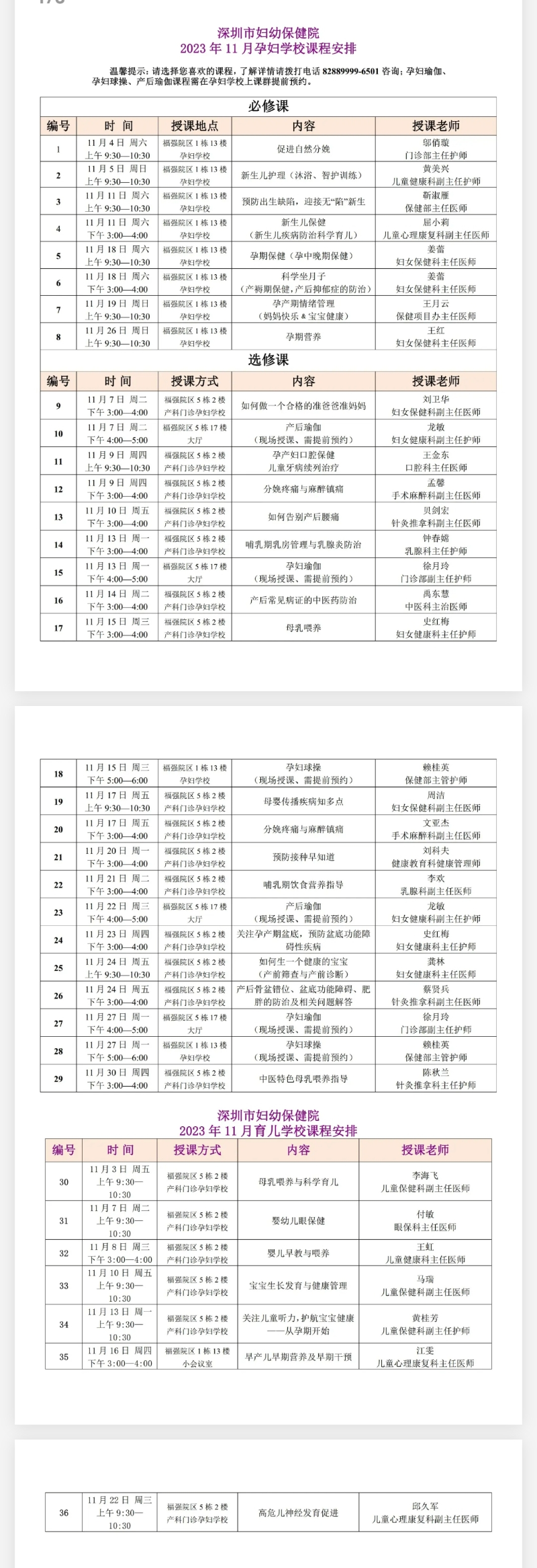 2023年11月份孕妇、育儿学校课程安排3.jpg