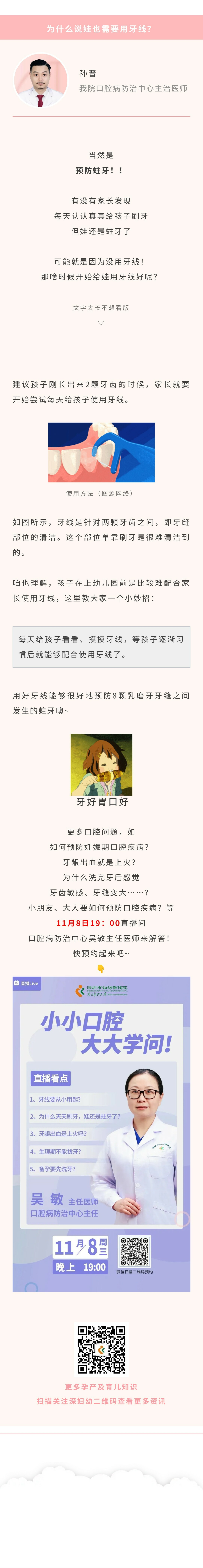 为什么说娃也需要用牙线？.jpg