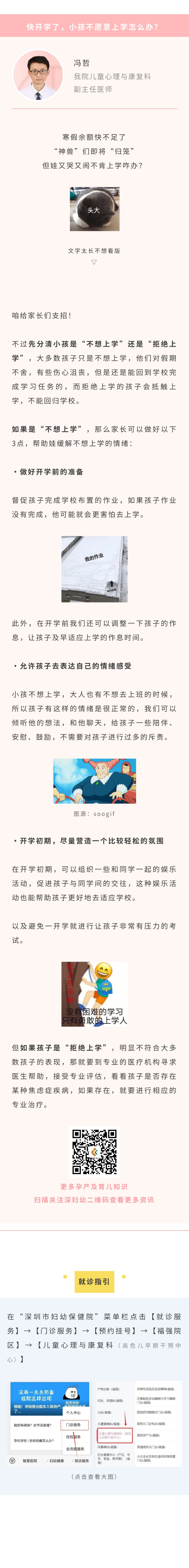 快开学了，小孩不愿意上学怎么办？.jpg