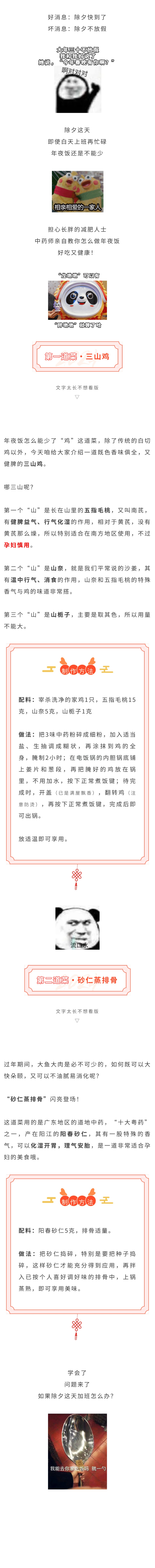 中药师教你做年夜饭！好吃、健康还不会变“胖墩墩”.jpg